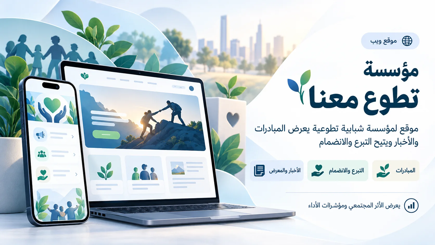 صورة مشروع مؤسسة تطوع معنا