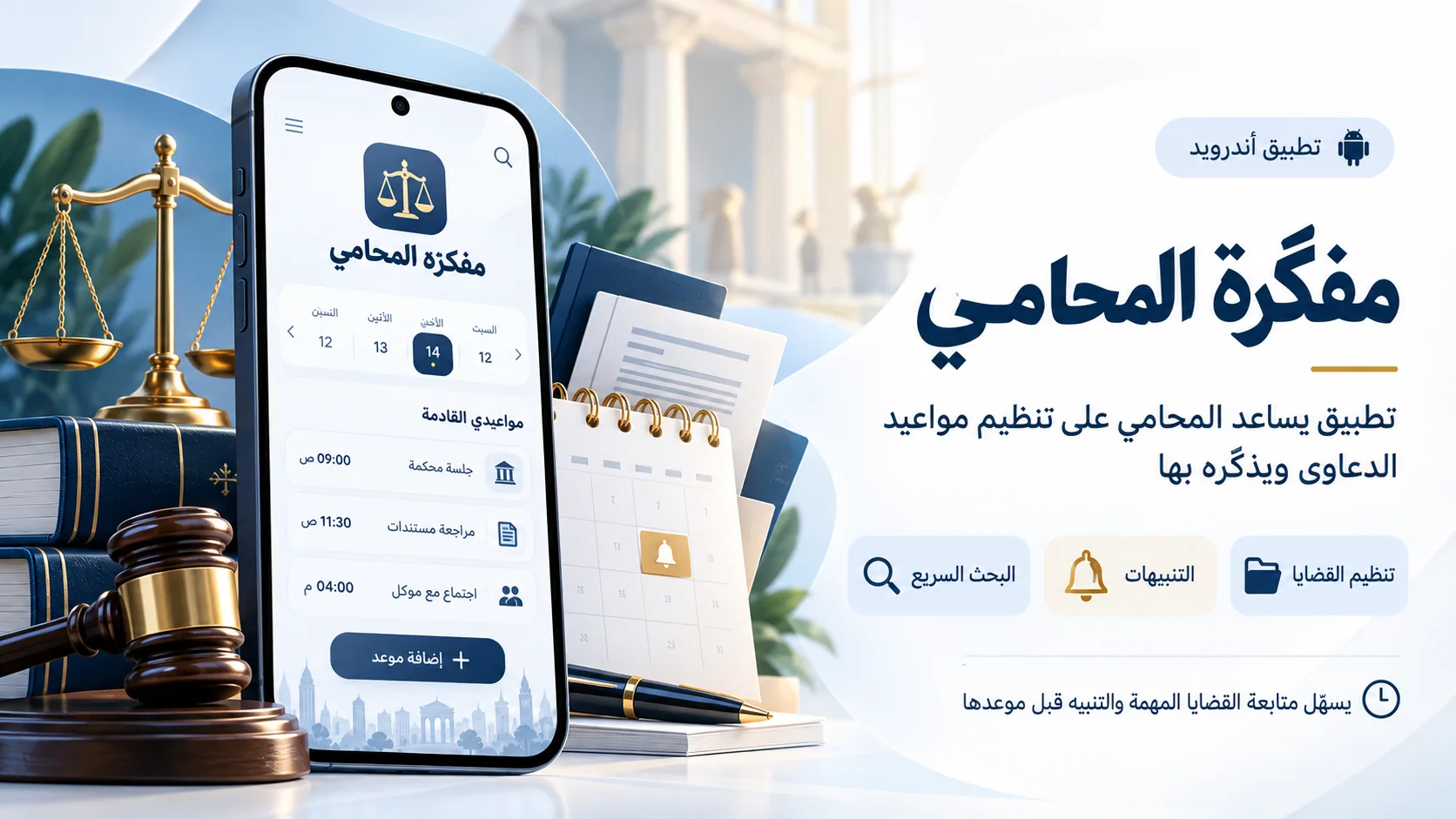 صورة مشروع مفكرة المحامي