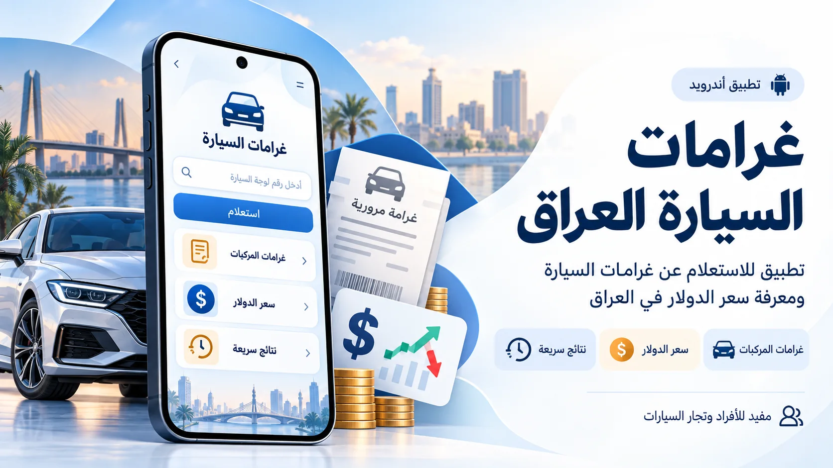 صورة مشروع غرامات السيارة العراق