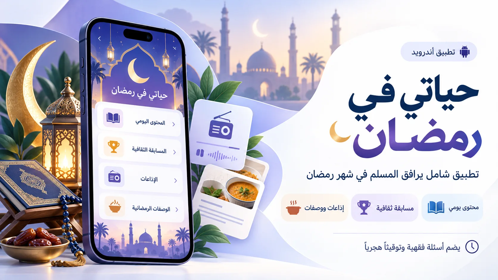 صورة مشروع حياتي في رمضان